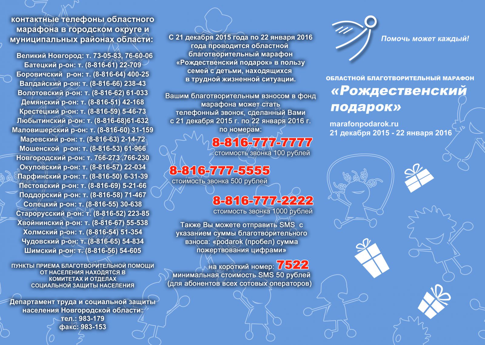 Рождественский подарок | Интерактивный портал министерства труда и  социальной защиты населения Новгородской области